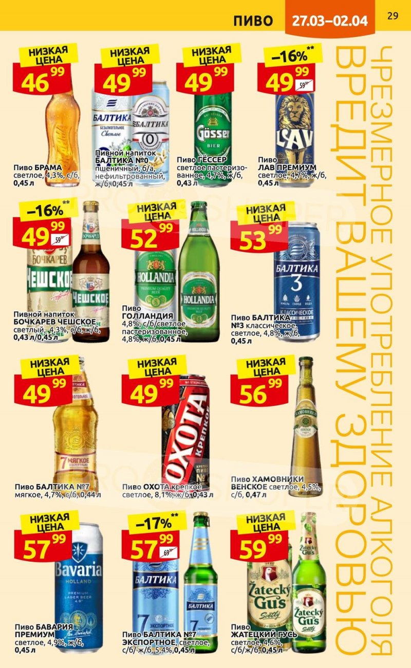 Каталог Дикси с 27 марта по 2 апреля 2023 года страница 29
