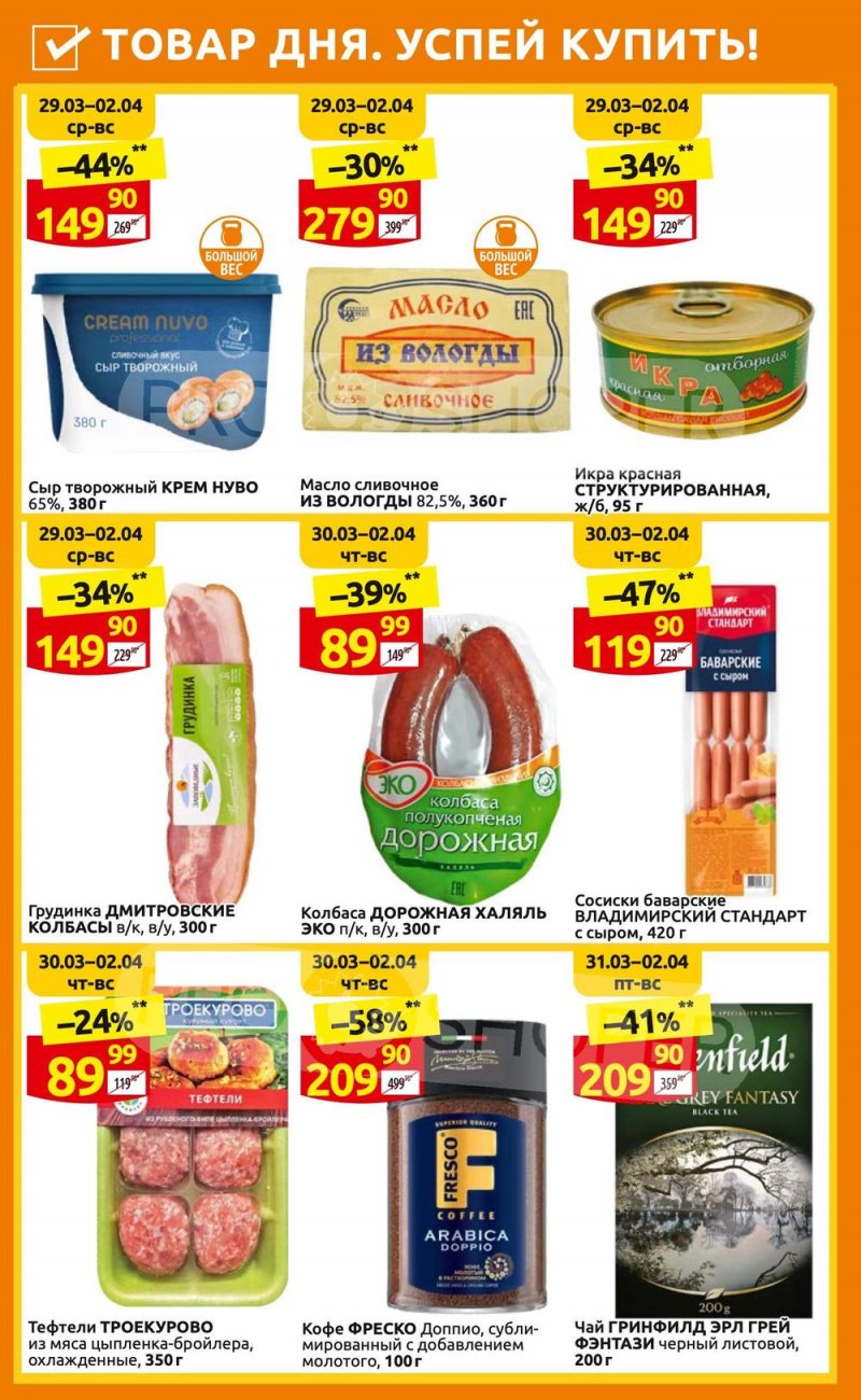 Каталог Дикси с 27 марта по 2 апреля 2023 года страница 3