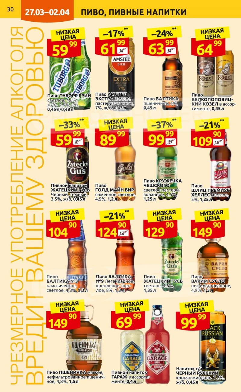 Каталог Дикси с 27 марта по 2 апреля 2023 года страница 30