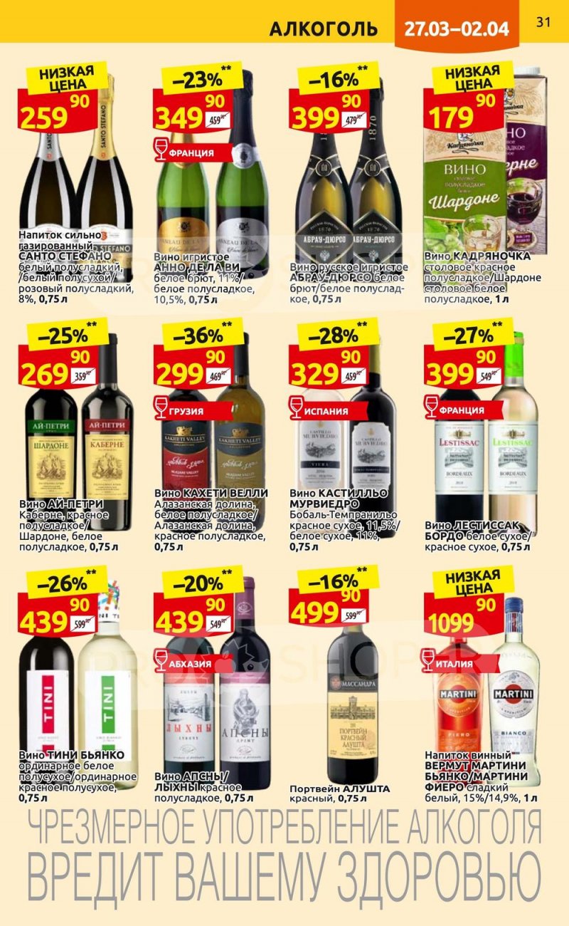 Каталог Дикси с 27 марта по 2 апреля 2023 года страница 31