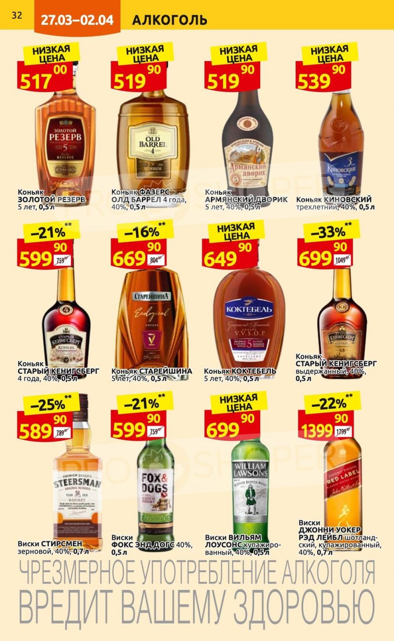 Каталог Дикси с 27 марта по 2 апреля 2023 года страница 32