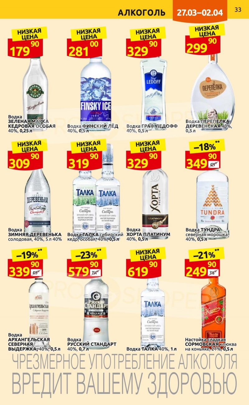 Каталог Дикси с 27 марта по 2 апреля 2023 года страница 33