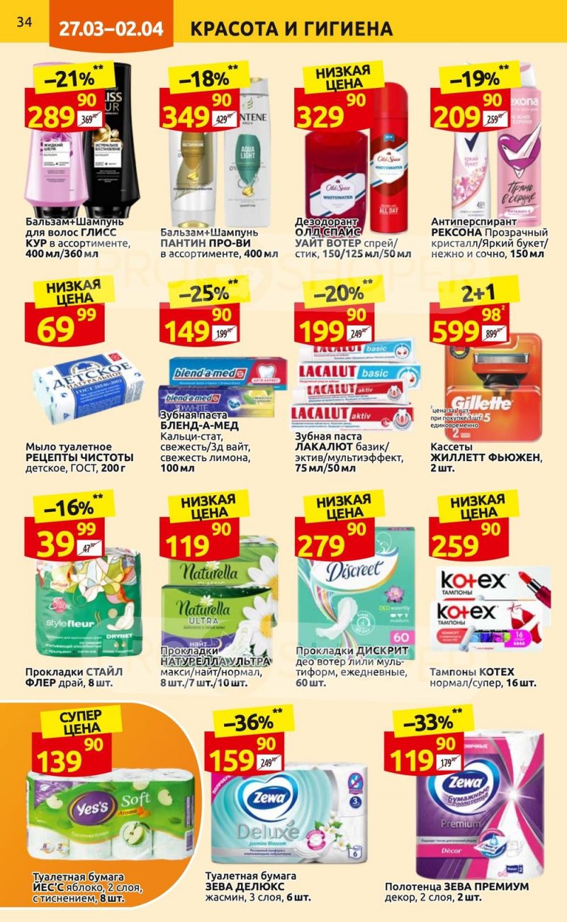 Каталог Дикси с 27 марта по 2 апреля 2023 года страница 34