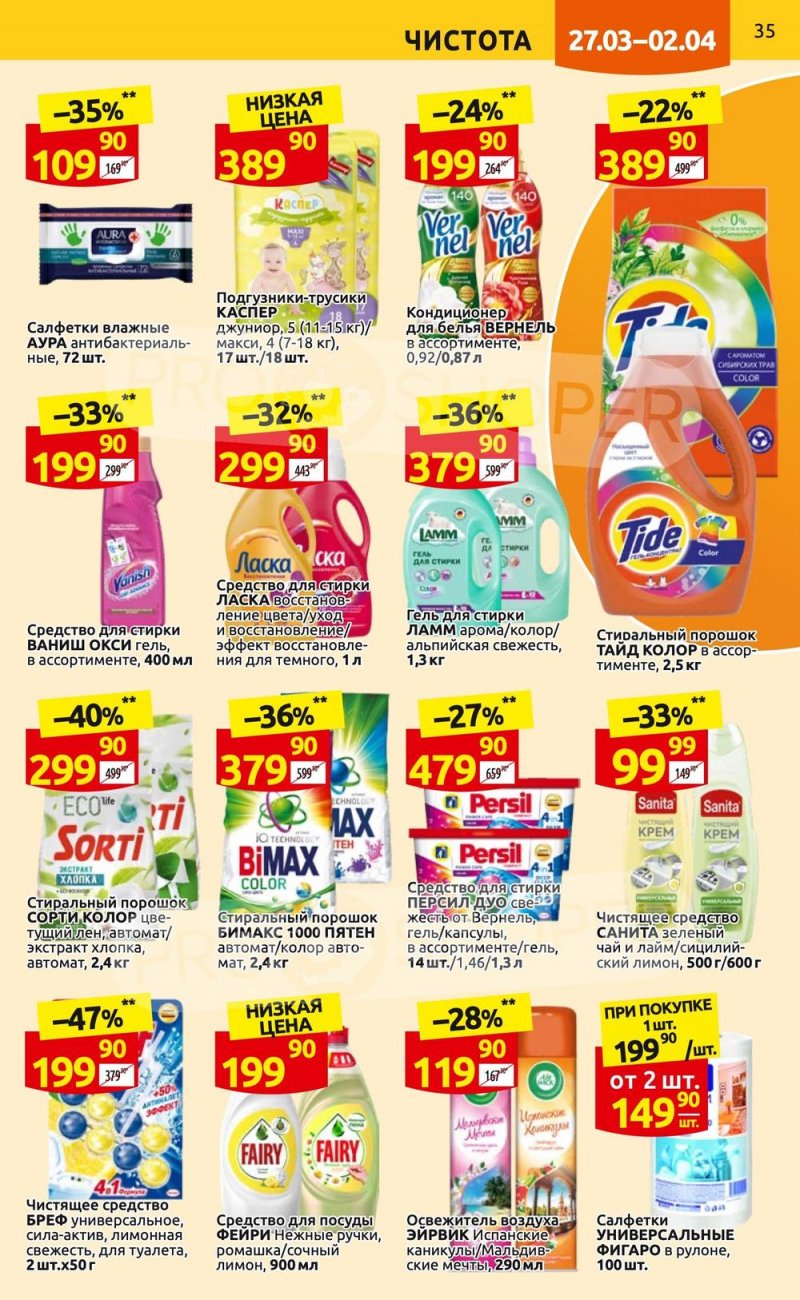 Каталог Дикси с 27 марта по 2 апреля 2023 года страница 35