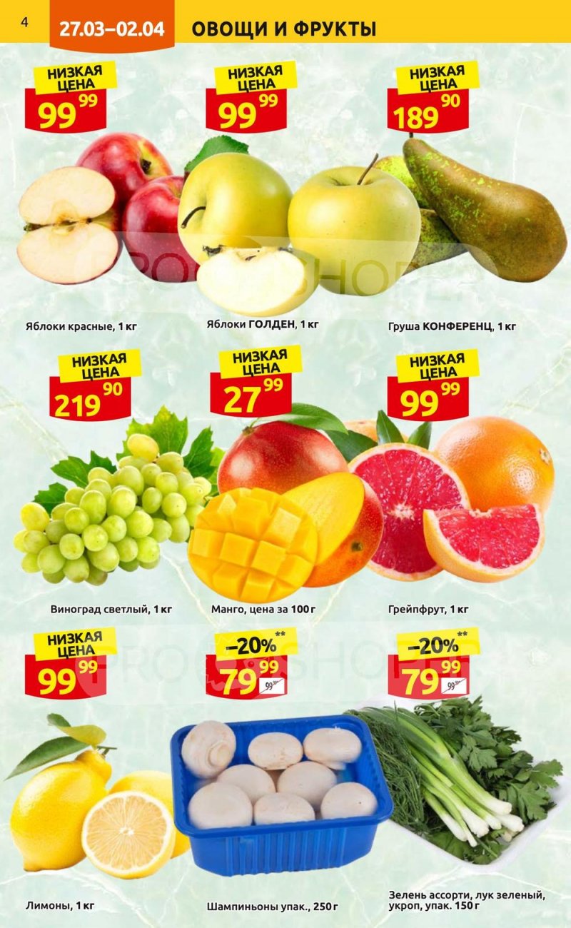 Каталог Дикси с 27 марта по 2 апреля 2023 года страница 4