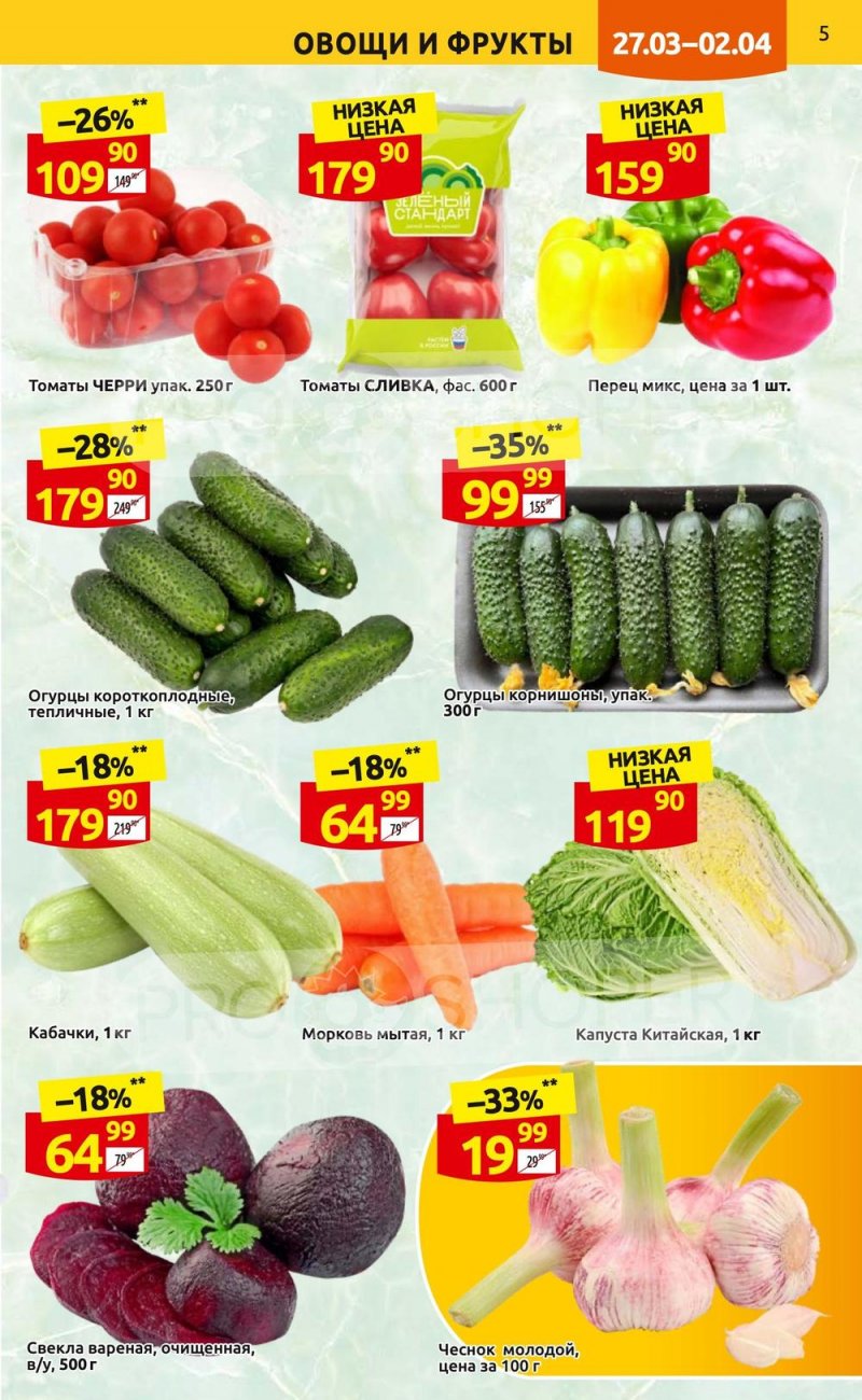 Каталог Дикси с 27 марта по 2 апреля 2023 года страница 5