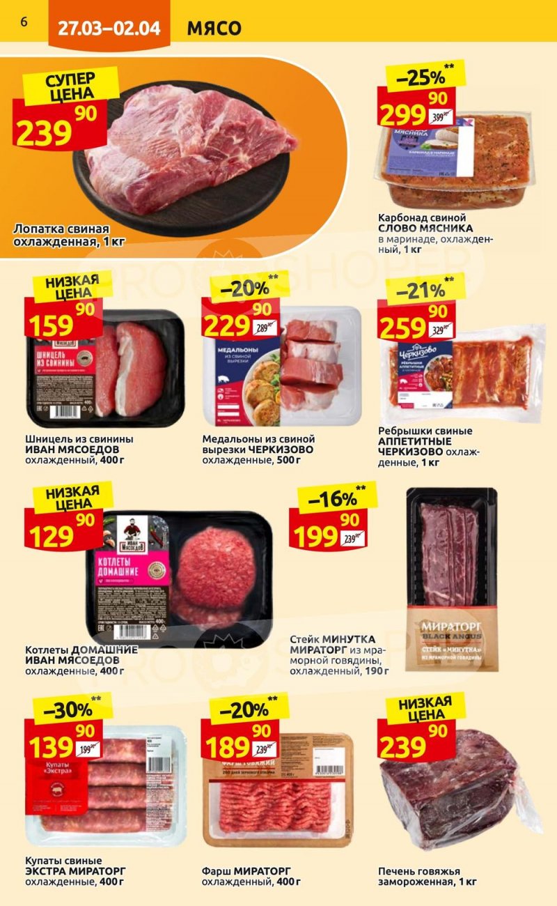 Каталог Дикси с 27 марта по 2 апреля 2023 года страница 6