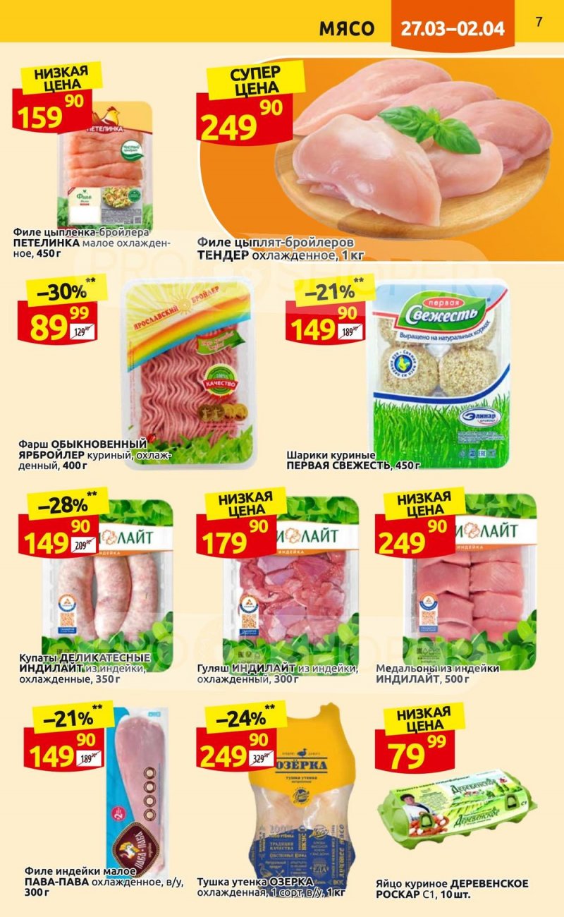 Каталог Дикси с 27 марта по 2 апреля 2023 года страница 7