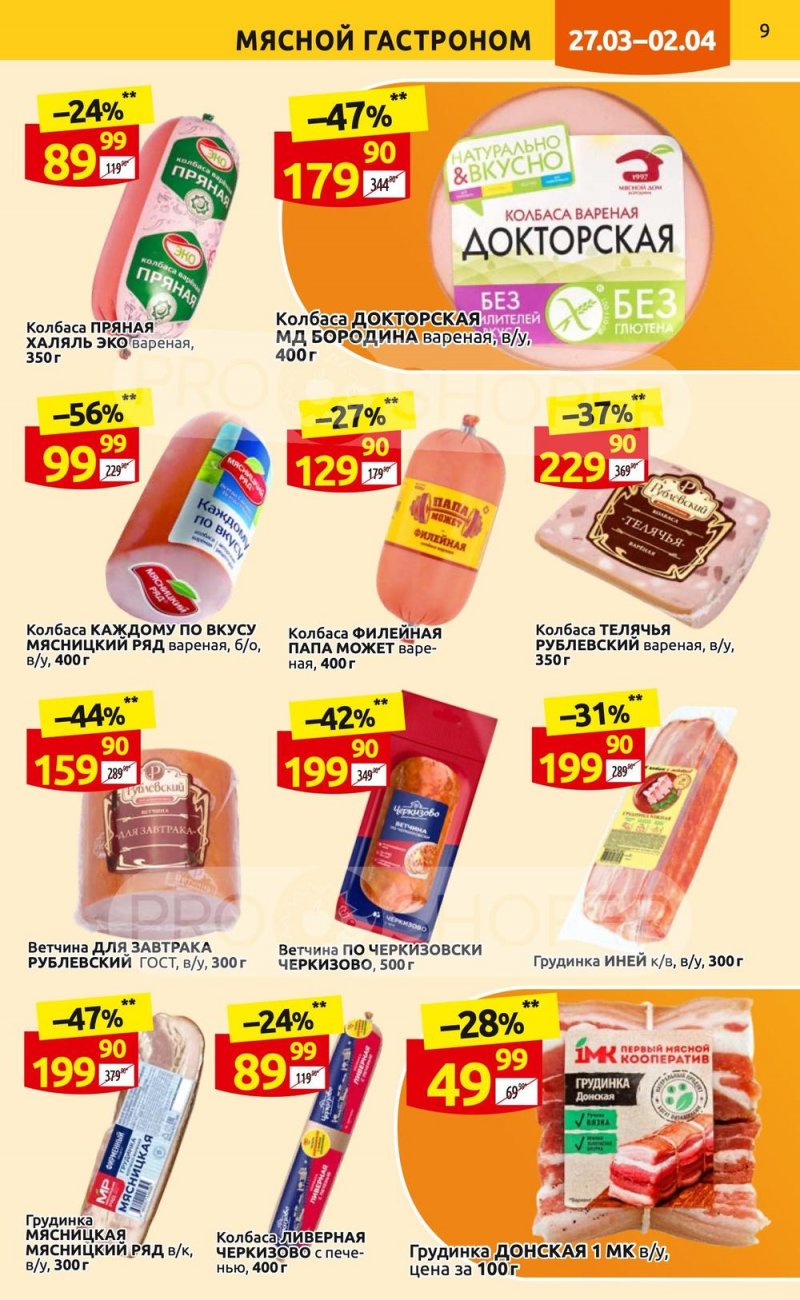 Каталог Дикси с 27 марта по 2 апреля 2023 года страница 9