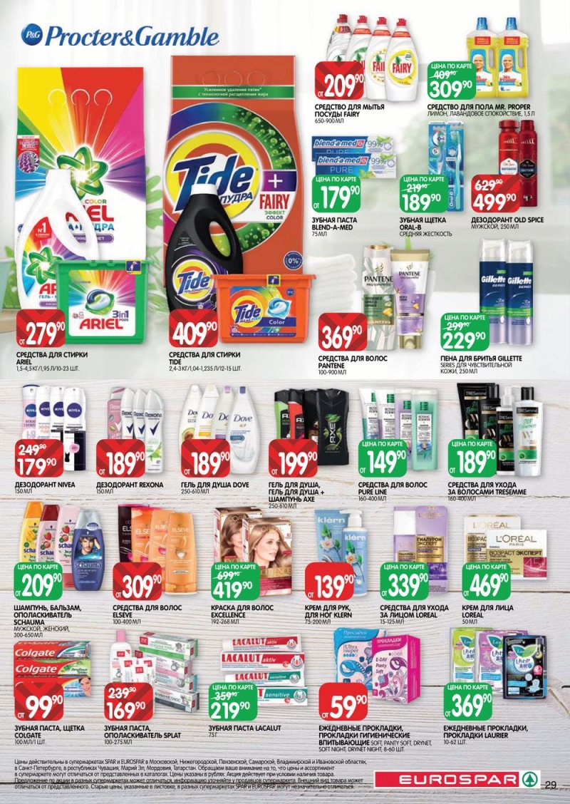 Каталог Евроспар с 30 марта по 12 апреля 2023 года страница 29