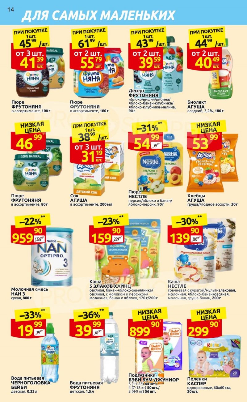 Каталог Дикси «Клуб друзей» с 6 по 26 апреля 2023 года страница 14