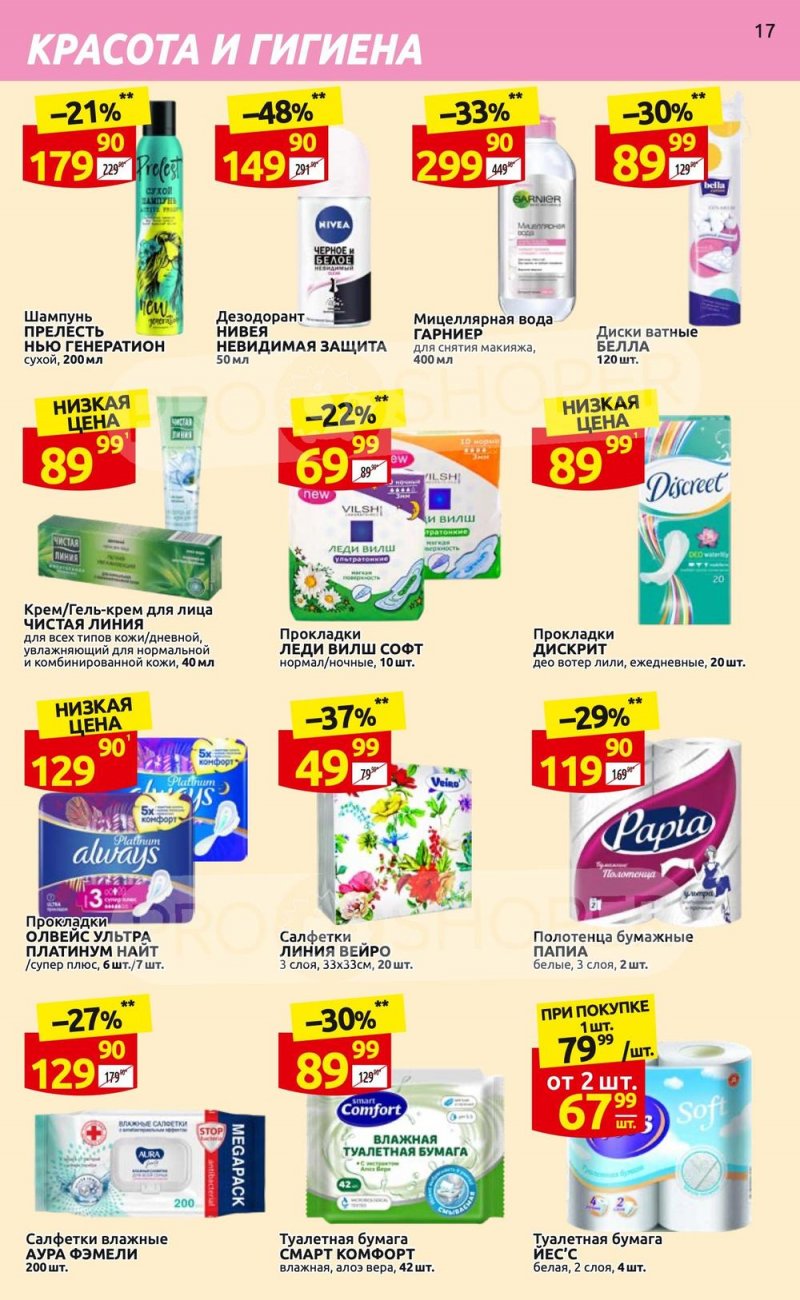 Каталог Дикси «Клуб друзей» с 6 по 26 апреля 2023 года страница 17