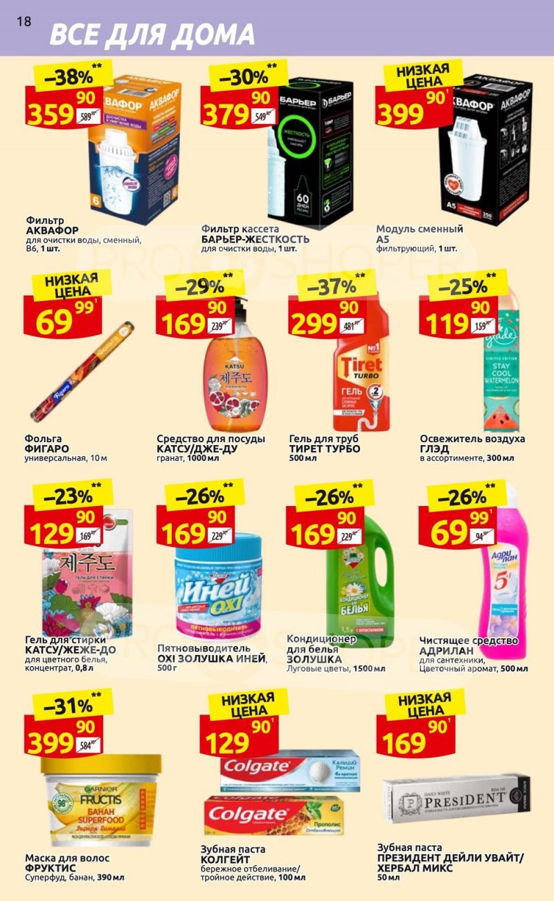 Каталог Дикси «Клуб друзей» с 6 по 26 апреля 2023 года страница 18