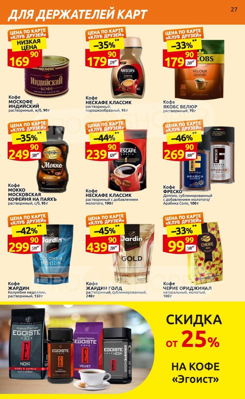 Каталог Дикси «Клуб друзей» с 6 по 26 апреля 2023 года страница 27