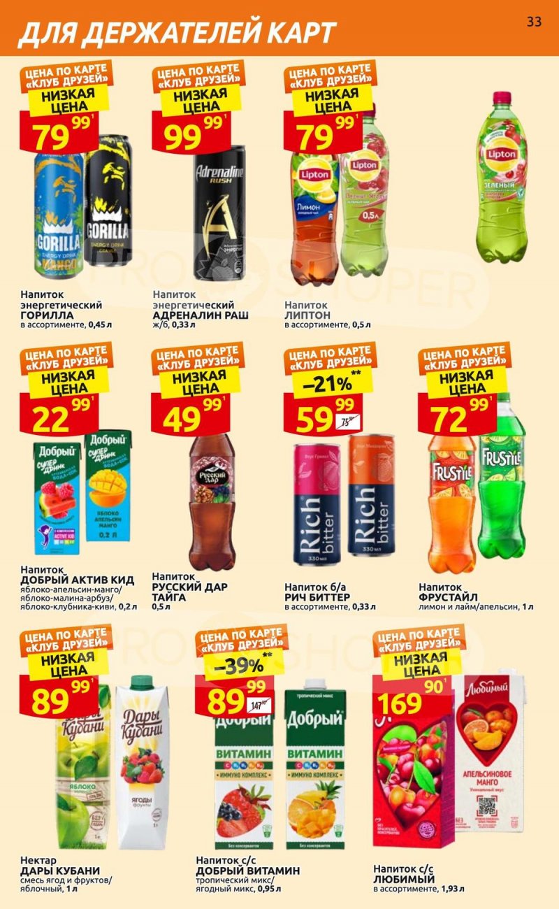 Каталог Дикси «Клуб друзей» с 6 по 26 апреля 2023 года страница 33