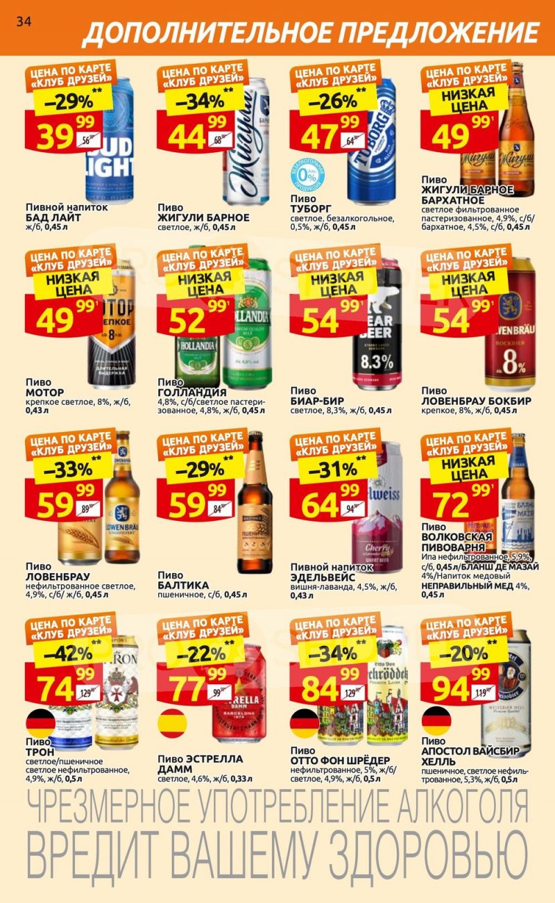 Каталог Дикси «Клуб друзей» с 6 по 26 апреля 2023 года страница 34