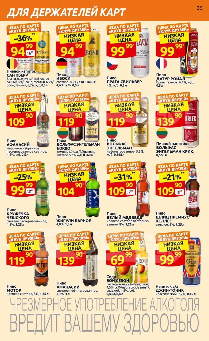 Каталог Дикси «Клуб друзей» с 6 по 26 апреля 2023 года страница 35