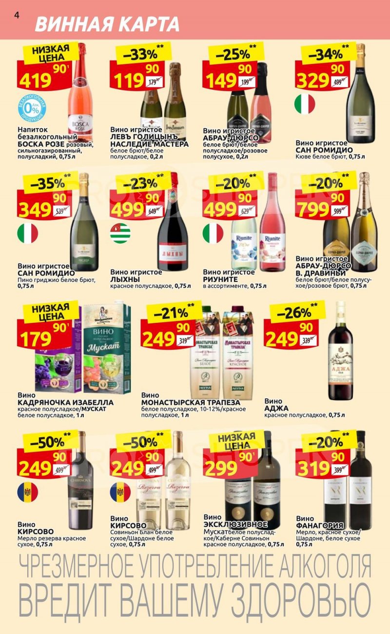 Каталог Дикси «Клуб друзей» с 6 по 26 апреля 2023 года страница 4