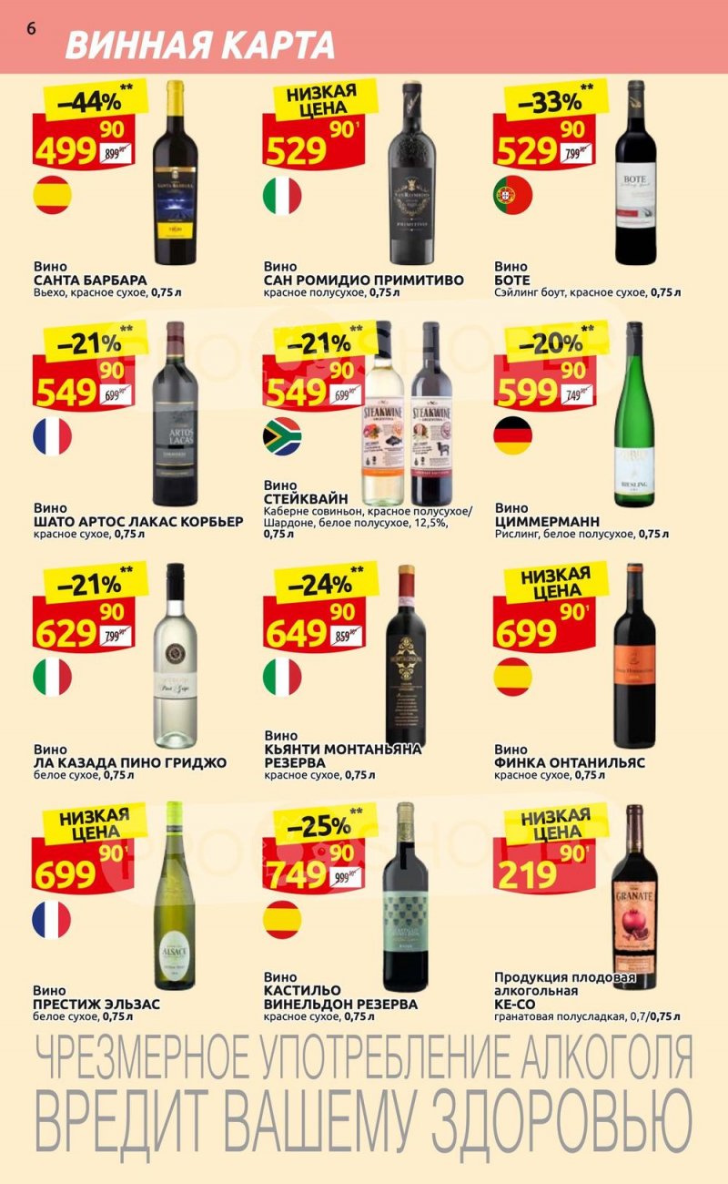 Каталог Дикси «Клуб друзей» с 6 по 26 апреля 2023 года страница 6