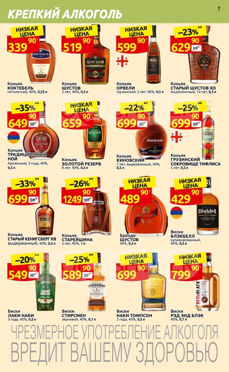 Каталог Дикси «Клуб друзей» с 6 по 26 апреля 2023 года страница 7