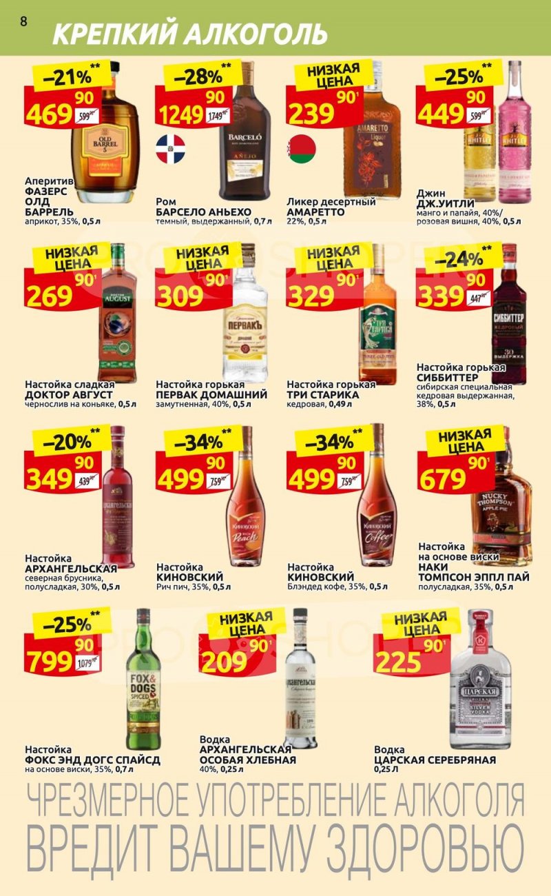 Каталог Дикси «Клуб друзей» с 6 по 26 апреля 2023 года страница 8