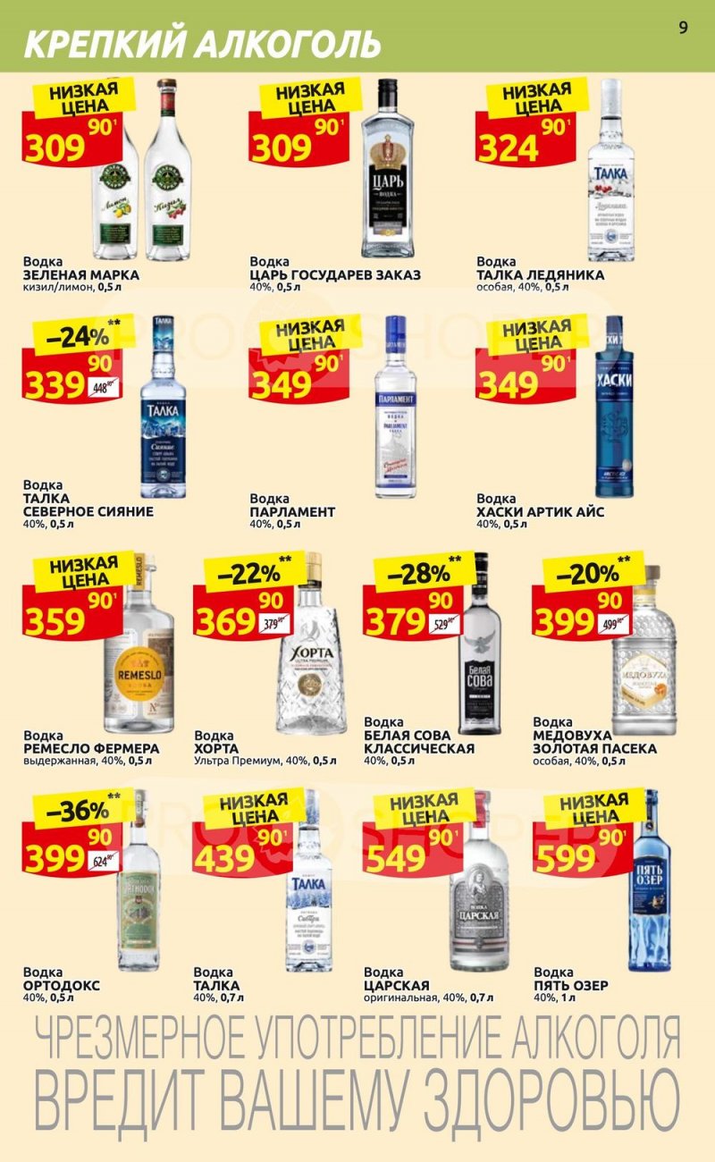 Каталог Дикси «Клуб друзей» с 6 по 26 апреля 2023 года страница 9