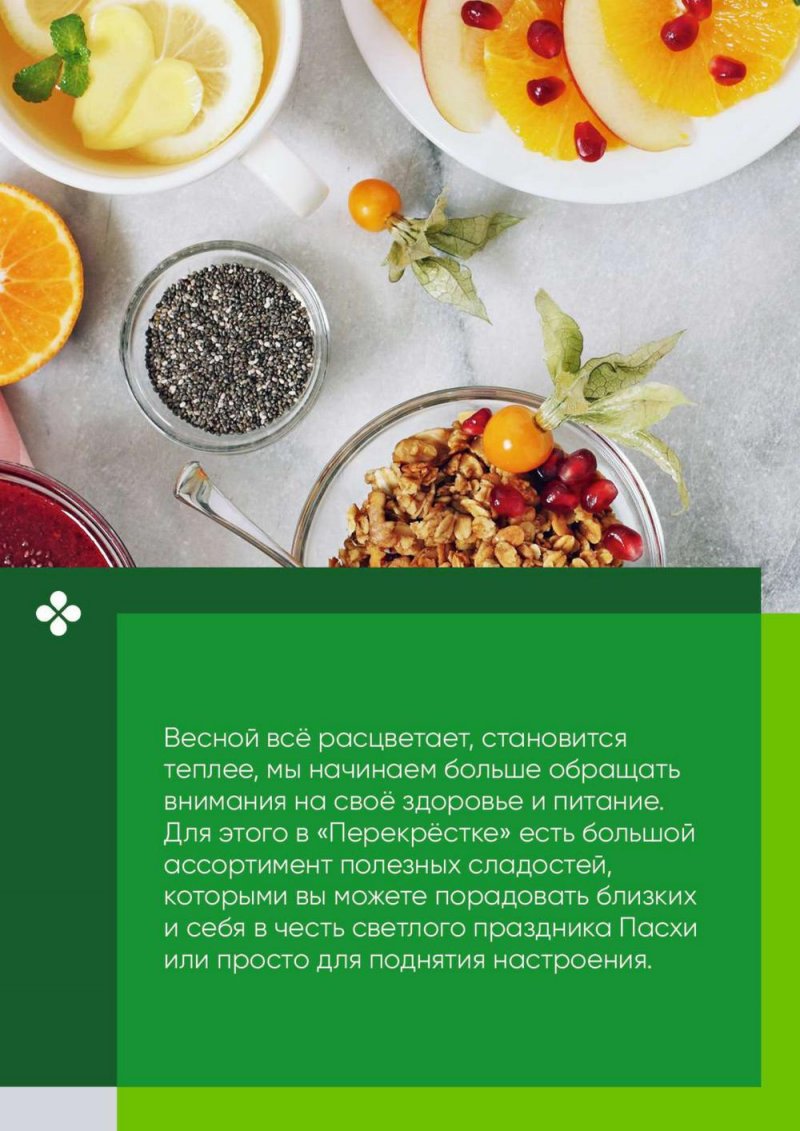 Каталог Перекресток «Выгодно» с 6 апреля по 3 мая 2023 года страница 72