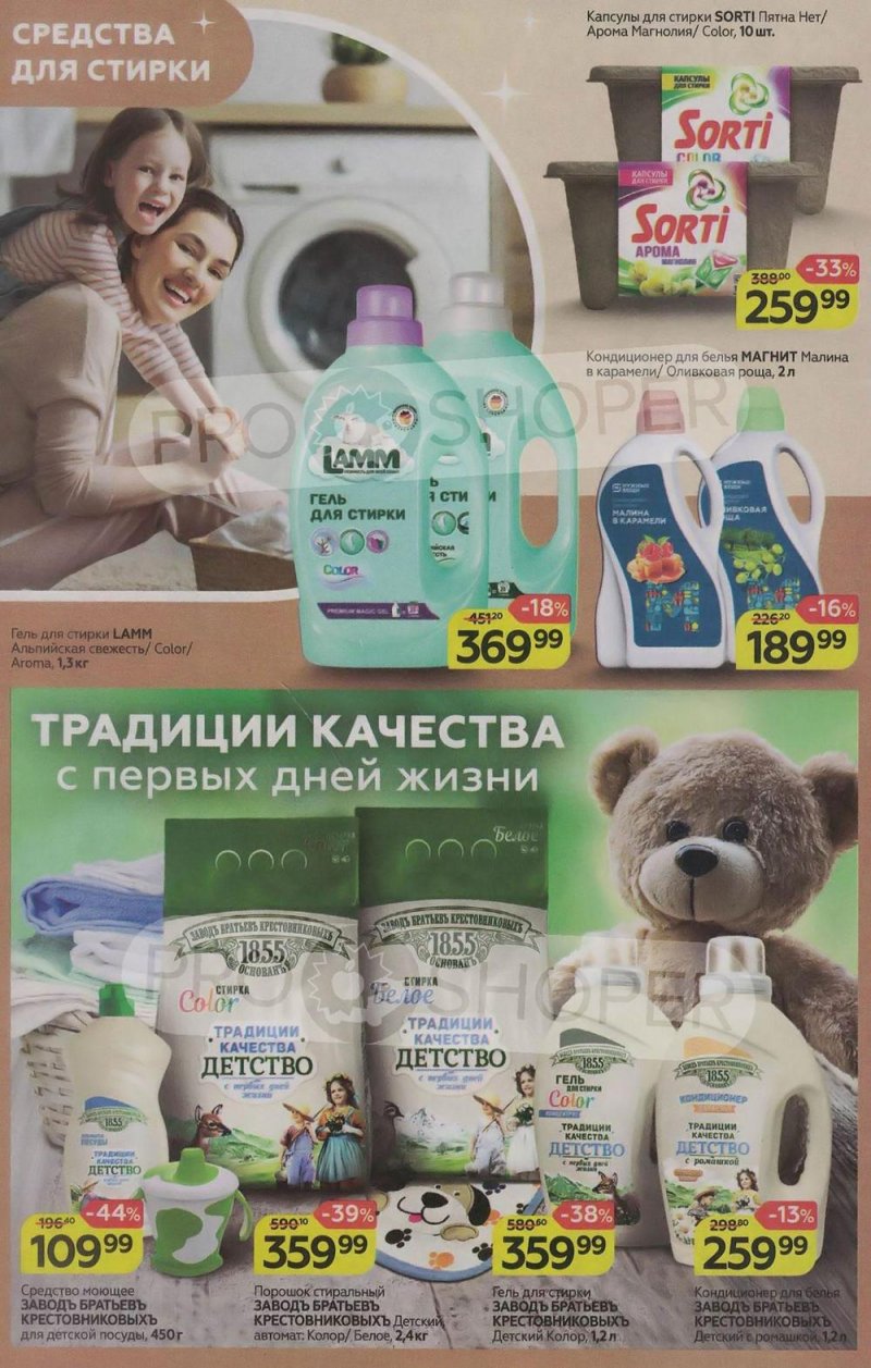 Каталог Магнит «Чистота легко» с 6 апреля по 3 мая 2023 года страница 2