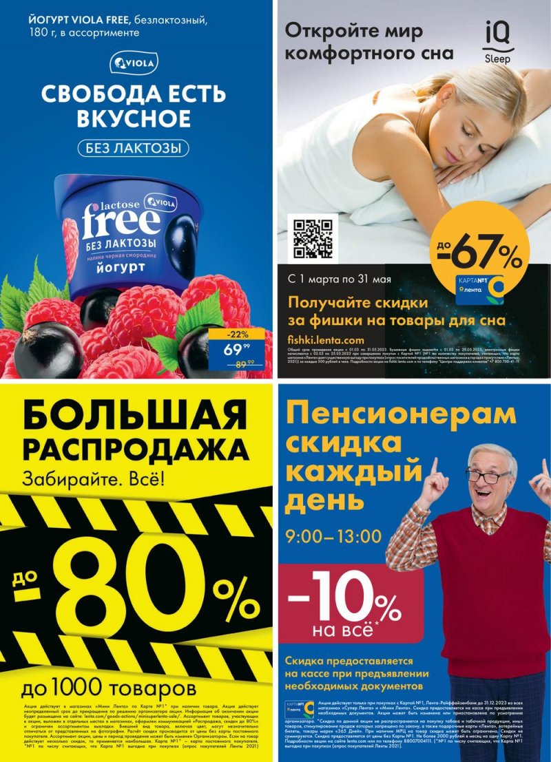 Каталог Мини Лента «Когда приходит весна» с 13 апреля по 3 мая 2023 года страница 18
