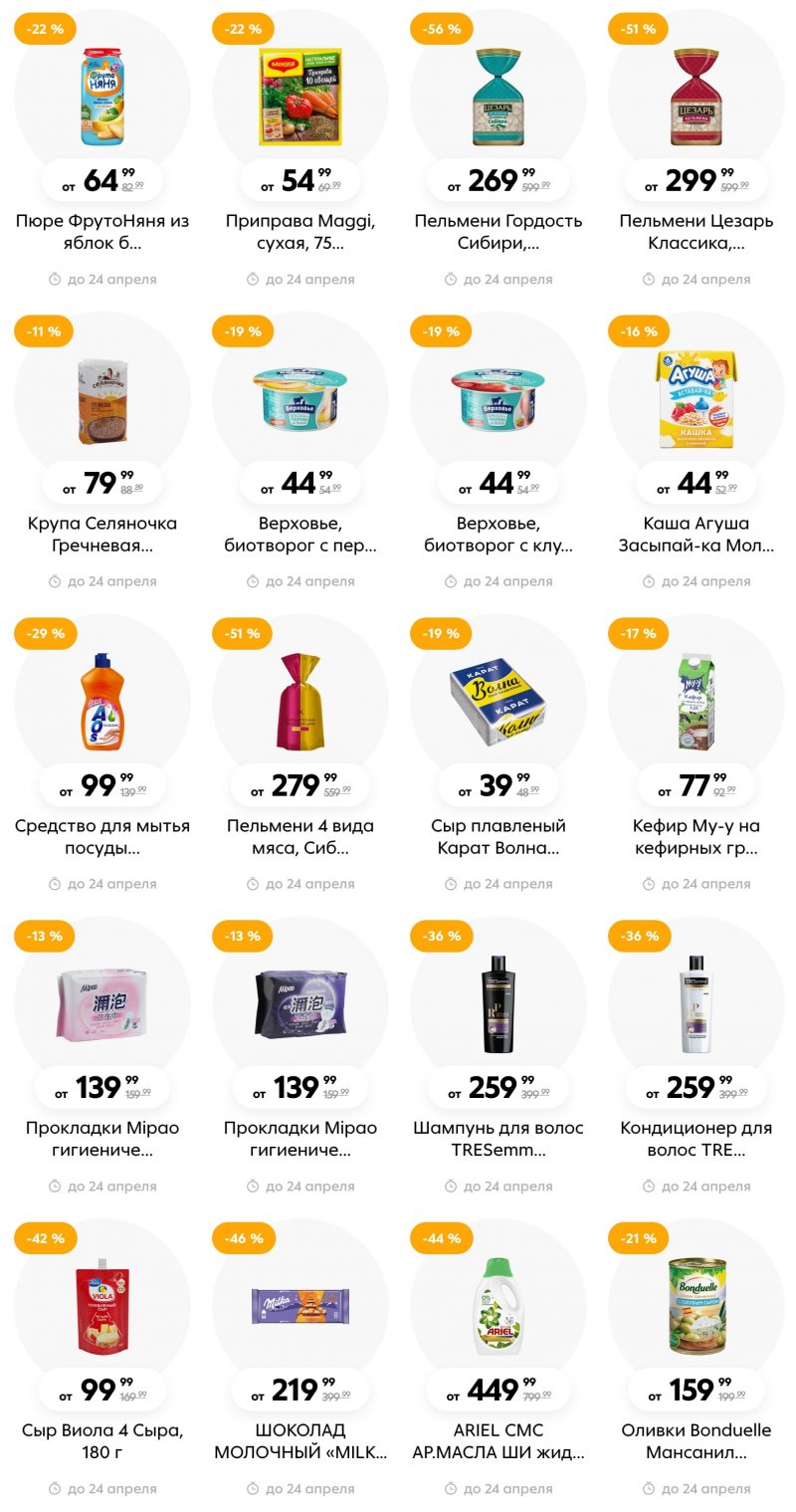 Каталог Пятерочка с 18 по 24 апреля 2023 года страница 10 Каталог Пятерочка с 18 по 24 апреля 2023 года страница 10
