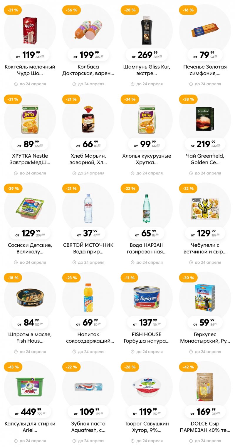 Каталог Пятерочка с 18 по 24 апреля 2023 года страница 14 Каталог Пятерочка с 18 по 24 апреля 2023 года страница 14