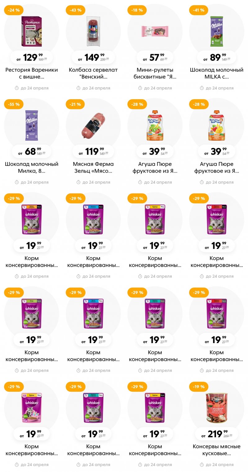 Каталог Пятерочка с 18 по 24 апреля 2023 года страница 6 Каталог Пятерочка с 18 по 24 апреля 2023 года страница 6