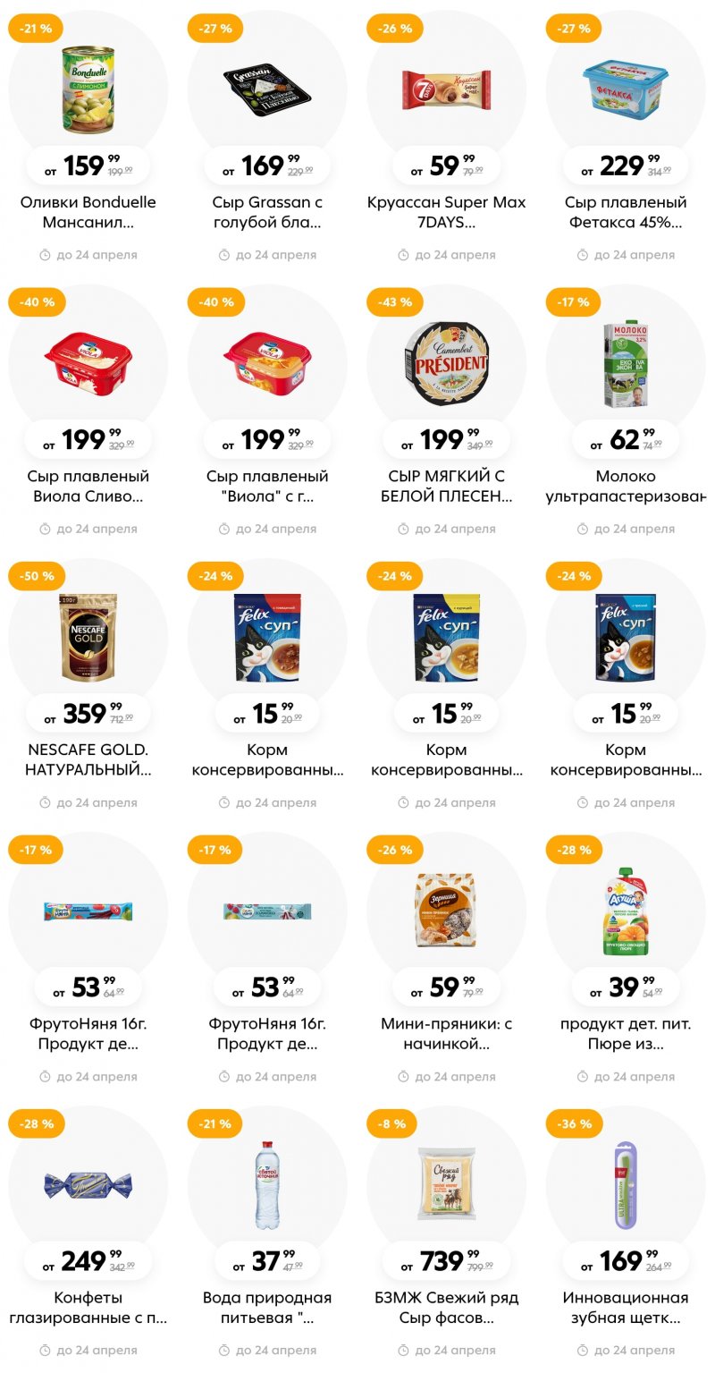 Каталог Пятерочка с 18 по 24 апреля 2023 года страница 9 Каталог Пятерочка с 18 по 24 апреля 2023 года страница 9