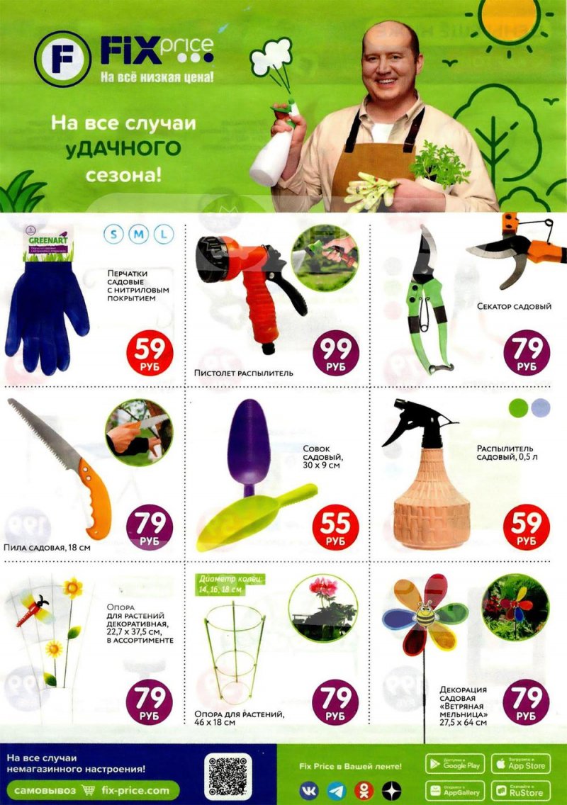 Каталог Фикс Прайс с 18 апреля по 10 мая 2023 года в Санкт-Петербурге