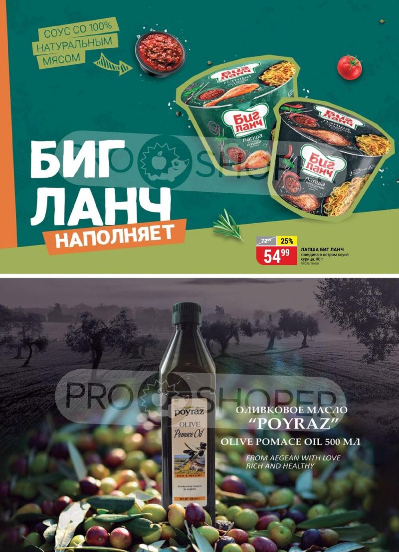 Каталог Верный «Все на пикник» с 27 апреля по 25 мая 2023 года страница 23