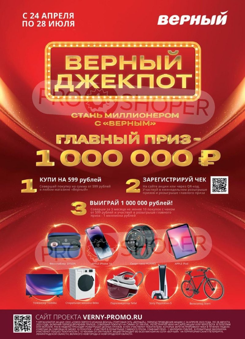Каталог Верный «Все на пикник» с 27 апреля по 25 мая 2023 года страница 30