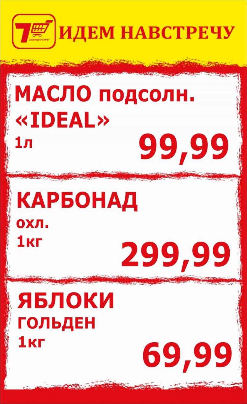 Каталог Семишагофф с 1 по 7 мая 2023 года страница 17