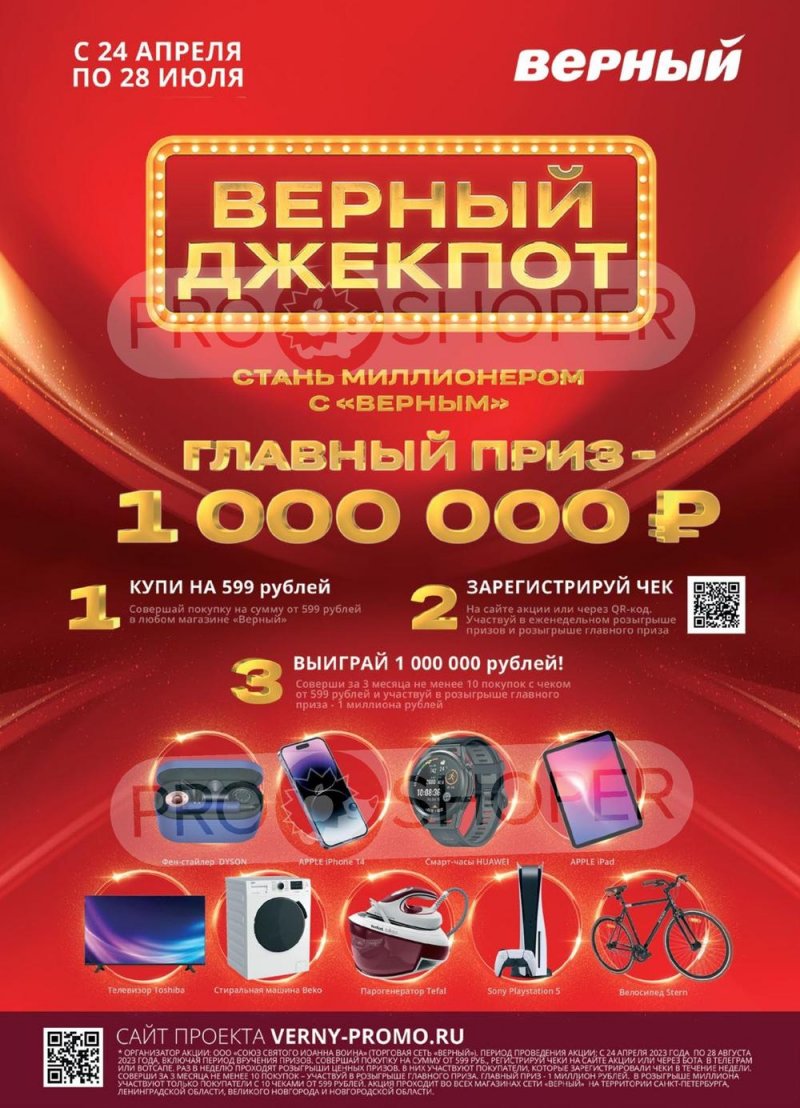 Каталог Верный с 2 по 8 мая 2023 года страница 14