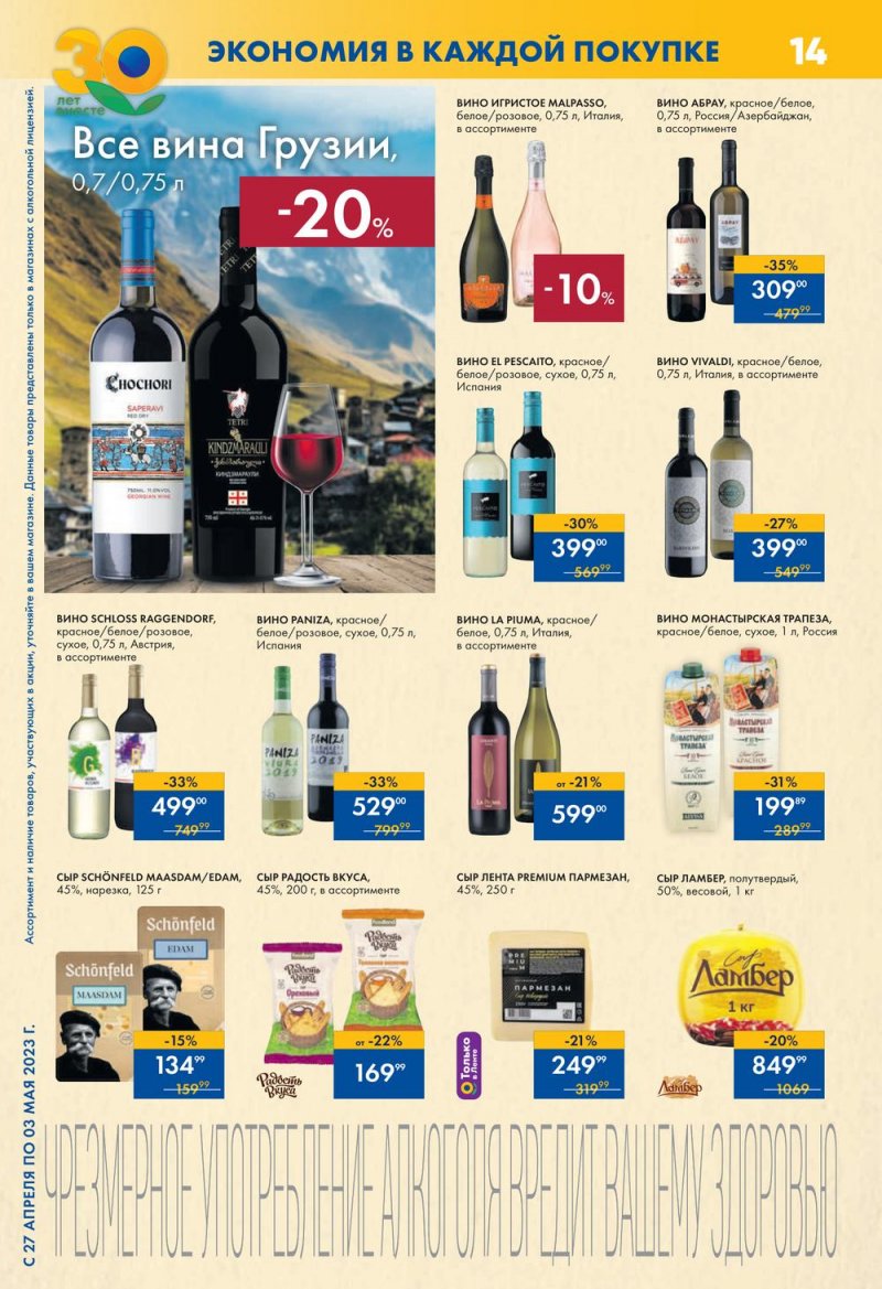 Каталог супермаркетов Лента с 4 по 10 мая 2023 года страница 14