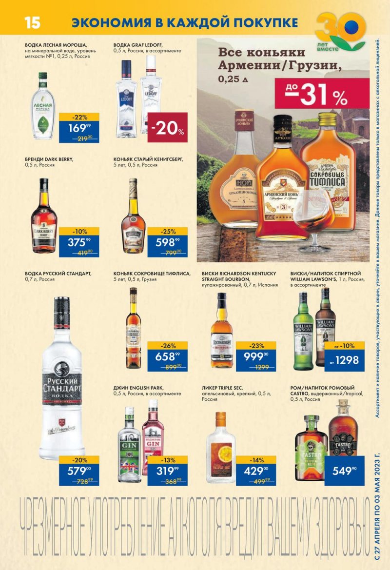 Каталог супермаркетов Лента с 4 по 10 мая 2023 года страница 15