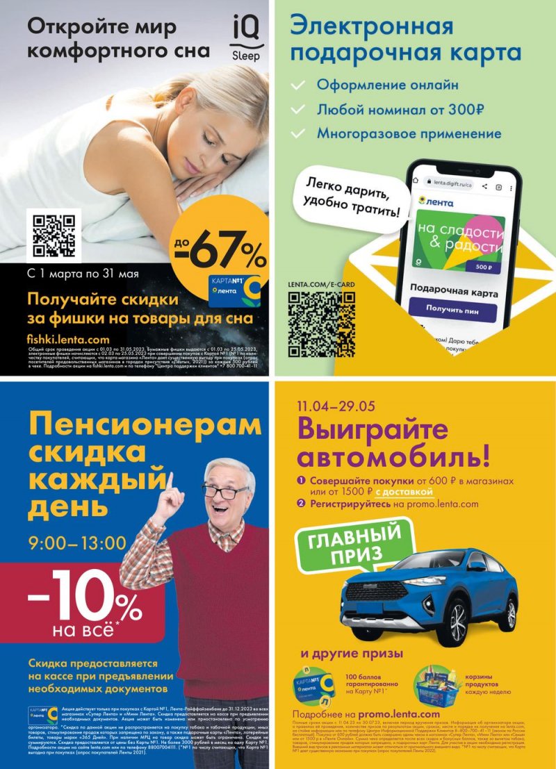 Каталог супермаркетов Лента «Есть всё! Для пикника» с 4 по 31 мая 2023 года страница 36