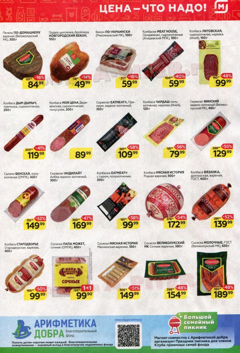 Каталог Магнит с 10 по 16 мая 2023 года страница 3