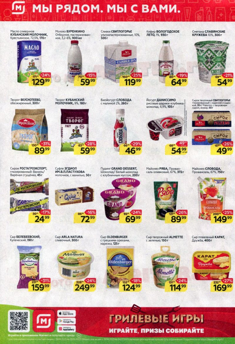 Каталог Магнит с 10 по 16 мая 2023 года страница 4