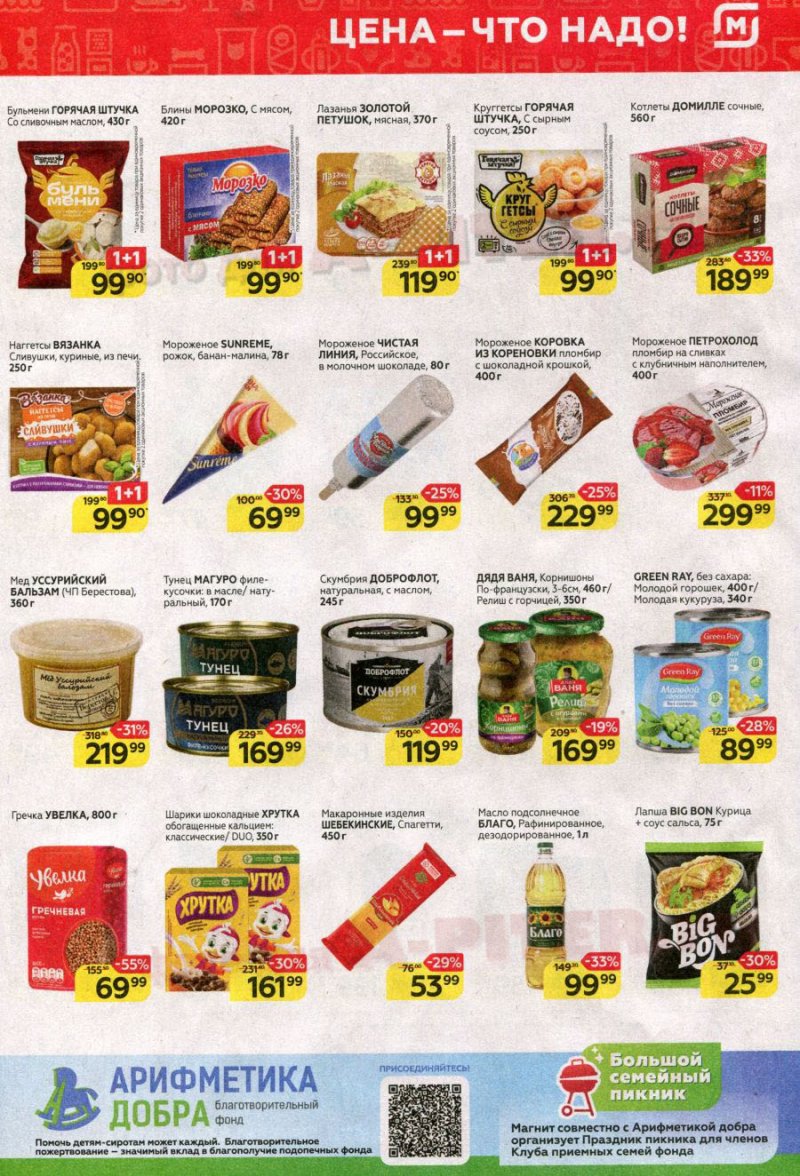 Каталог Магнит с 10 по 16 мая 2023 года страница 5