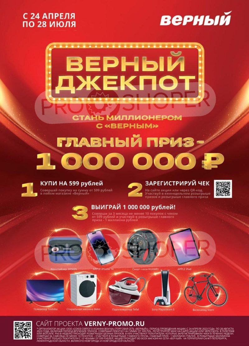 Каталог Верный с 9 по 15 мая 2023 года страница 14