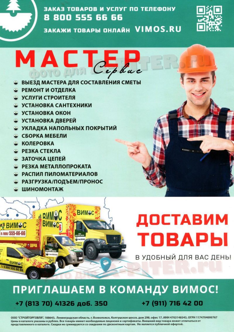Каталог Вимос с 1 по 31 мая 2023 года страница 20