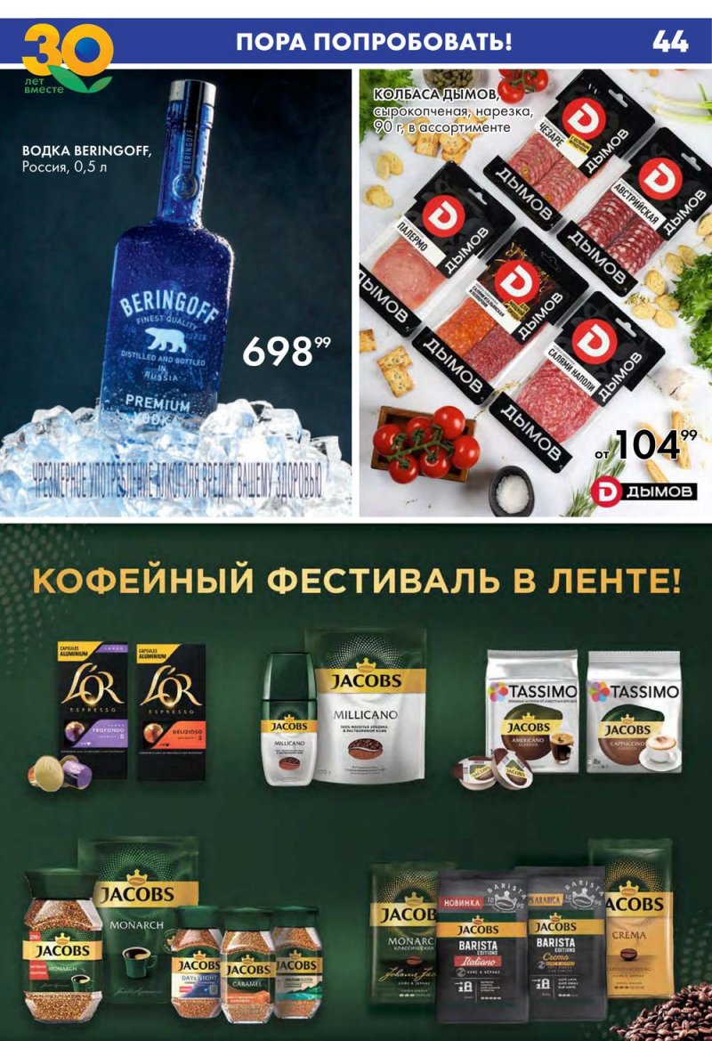 Каталог Лента с 11 по 24 мая 2023 года страница 44