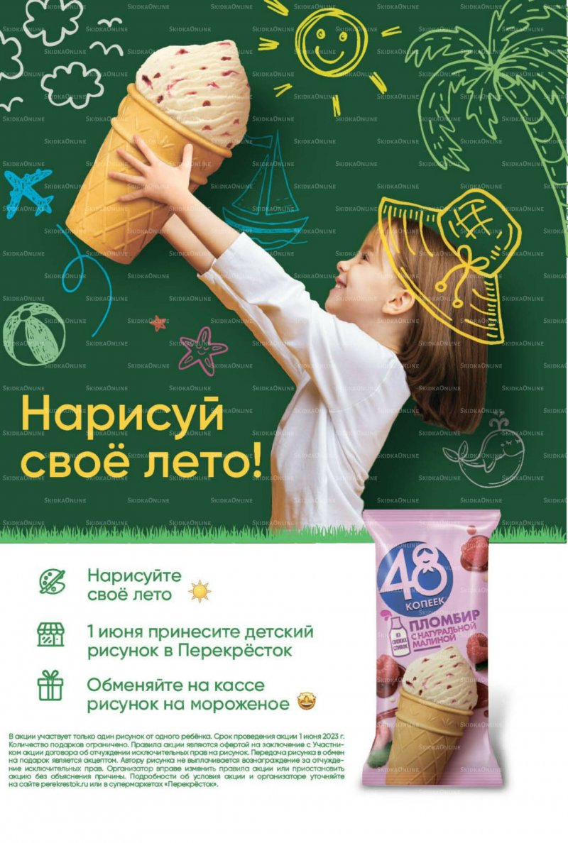 Каталог Перекресток с 16 по 22 мая 2023 года страница 2