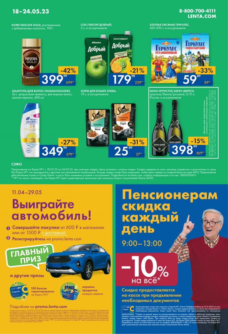 Каталог Лента Супермаркет с 18 по 24 мая 2023 года страница 16