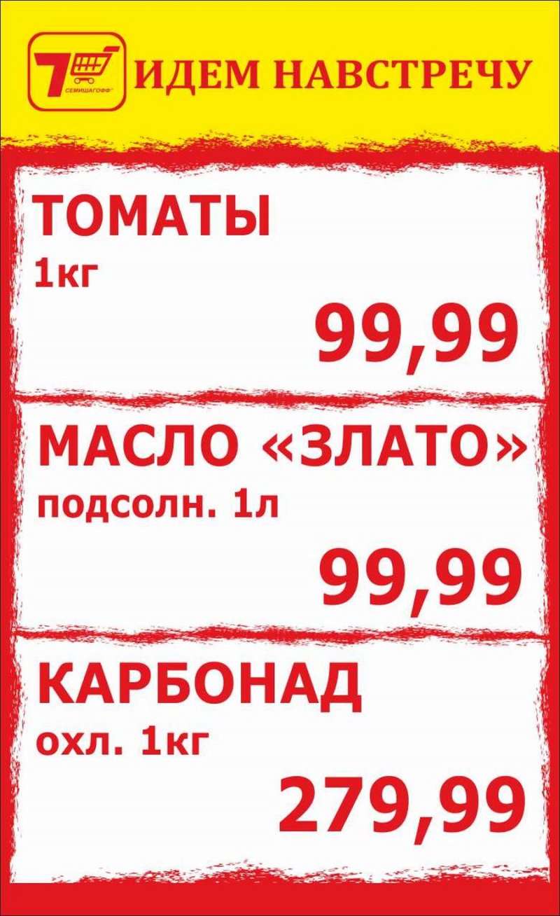 Каталог Семишагофф с 22 по 28 мая 2023 года страница 17